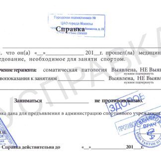 Медицинская справка в спортзал-02-min
