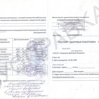 Медкнижка и паспорт здоровья работника-min
